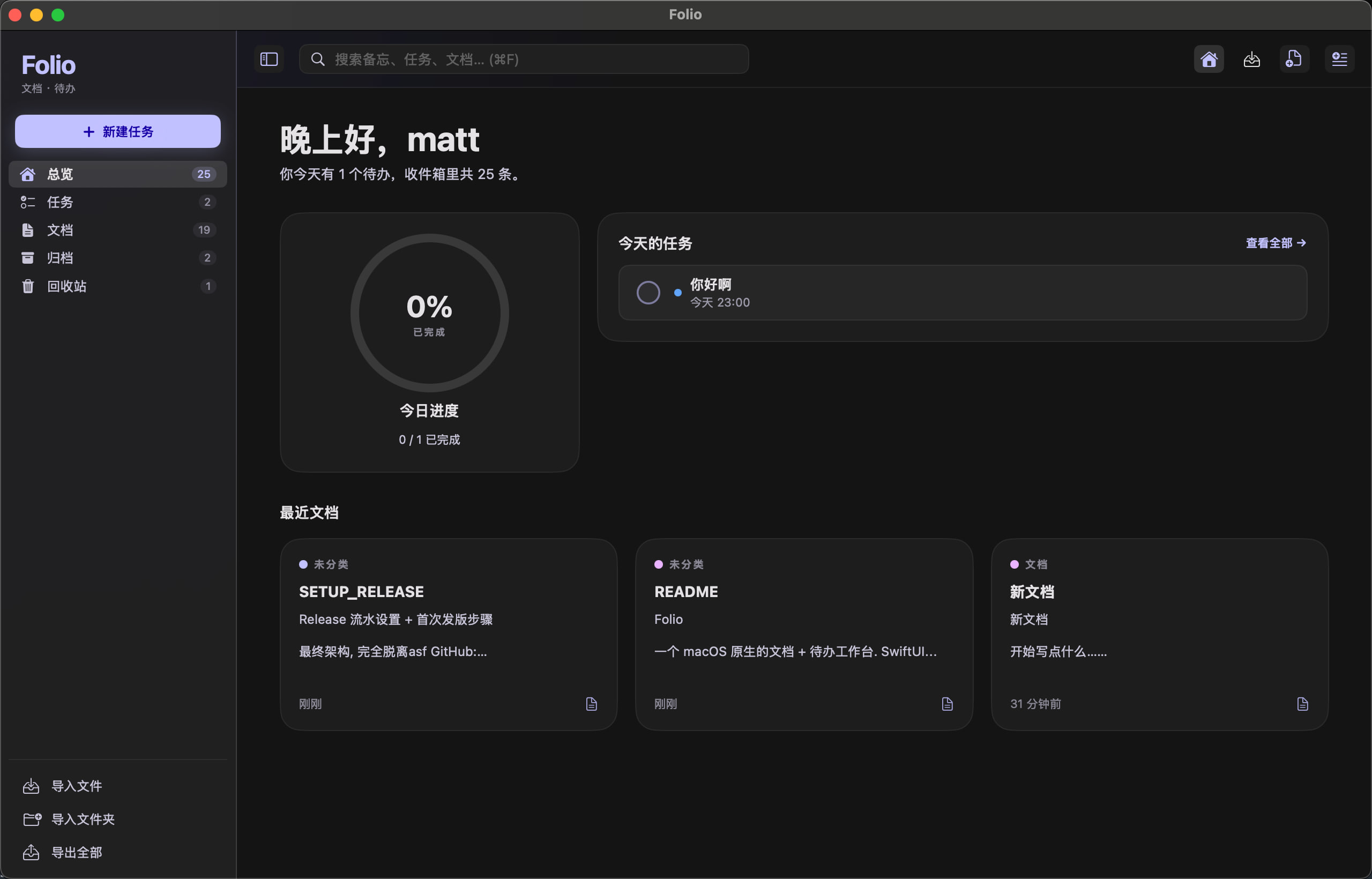 Folio 主界面